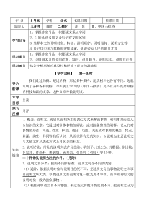 第17课《中国石拱桥》导学案4-八年级语文上册统编版