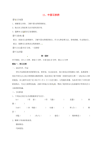 第17课《中国石拱桥》导学案5-八年级语文上册统编版