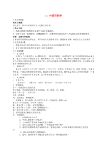 第17课《中国石拱桥》导学案6-八年级语文上册统编版