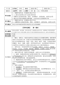 第17课《中国石拱桥》导学案7-八年级语文上册统编版
