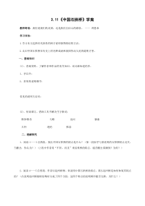 第17课《中国石拱桥》导学案8-八年级语文上册统编版