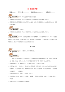第17课《中国石拱桥》导学案9-八年级语文上册统编版