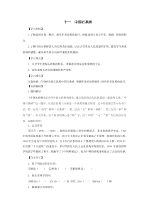 第17课《中国石拱桥》导学案10-八年级语文上册统编版