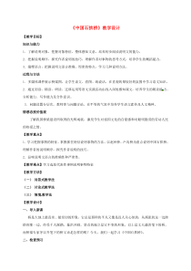 第17课《中国石拱桥》教学设计1-八年级语文上册统编版