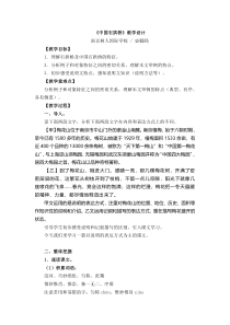 第17课《中国石拱桥》教学设计3-八年级语文上册统编版