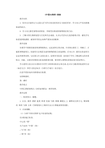 第17课《中国石拱桥》教学设计4-八年级语文上册统编版