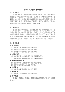 第17课《中国石拱桥》教学设计5-八年级语文上册统编版