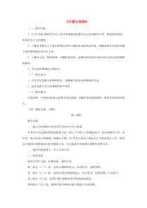 第17课《中国石拱桥》教学设计8-八年级语文上册统编版