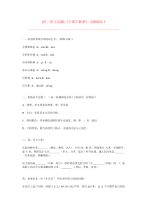 第17课《中国石拱桥》习题1-八年级语文上册统编版