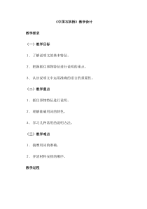 第17课《中国石拱桥》教学设计10-八年级语文上册统编版