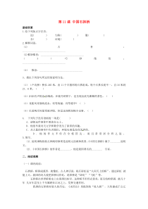 第17课《中国石拱桥》习题7-八年级语文上册统编版