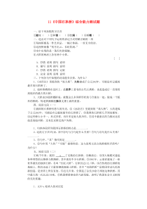 第17课《中国石拱桥》习题9-八年级语文上册统编版