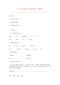 第17课《中国石拱桥》习题10-八年级语文上册统编版