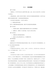 第18课《苏州园林》导学案2-八年级语文上册统编版