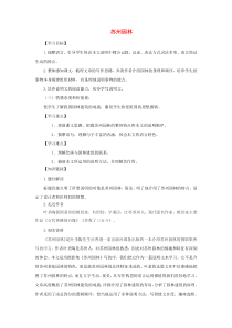 第18课《苏州园林》导学案3-八年级语文上册统编版