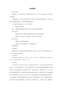 第18课《苏州园林》导学案6-八年级语文上册统编版