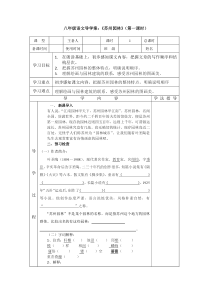 第18课《苏州园林》导学案7-八年级语文上册统编版