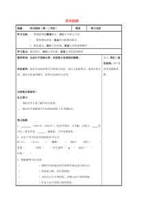 第18课《苏州园林》导学案8-八年级语文上册统编版