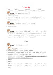 第18课《苏州园林》导学案9-八年级语文上册统编版