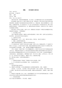 第18课《苏州园林》教学设计1-八年级语文上册统编版