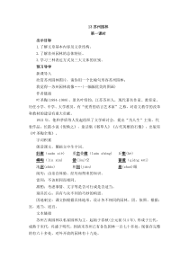 第18课《苏州园林》教学设计2-八年级语文上册统编版