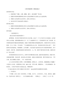 第18课《苏州园林》教学设计5-八年级语文上册统编版
