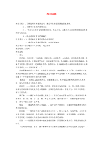 第18课《苏州园林》教学设计10-八年级语文上册统编版
