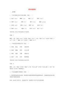 第18课《苏州园林》习题1-八年级语文上册统编版