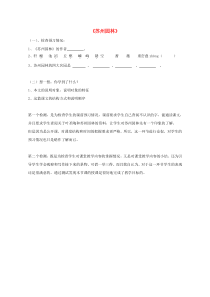 第18课《苏州园林》习题4-八年级语文上册统编版