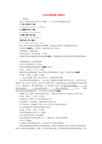 第18课《苏州园林》习题7-八年级语文上册统编版