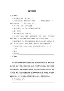 第18课《苏州园林》习题8-八年级语文上册统编版