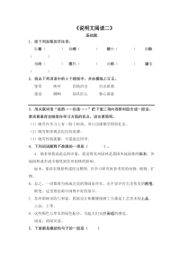 第18课《苏州园林》习题10-八年级语文上册统编版