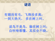 第19课《蝉》PPT课件1-八年级语文上册统编版