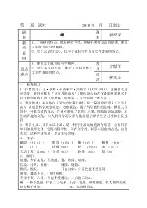 第19课《蝉》导学案1-八年级语文上册统编版