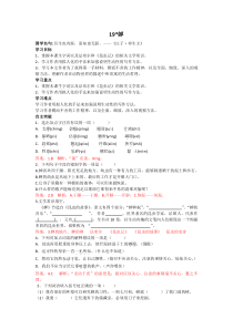 第19课《蝉》导学案2-八年级语文上册统编版