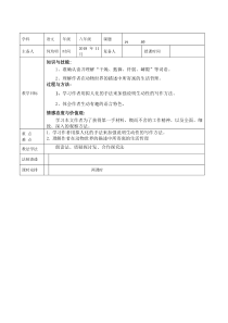 第19课《蝉》导学案3-八年级语文上册统编版