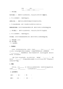 第19课《蝉》导学案6-八年级语文上册统编版
