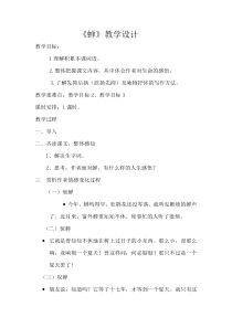 第19课《蝉》教学设计2-八年级语文上册统编版