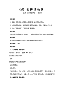 第19课《蝉》教学设计6-八年级语文上册统编版