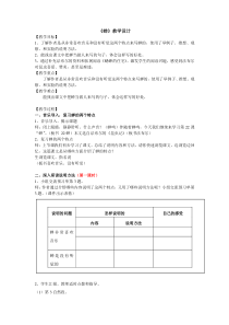第19课《蝉》教学设计5-八年级语文上册统编版