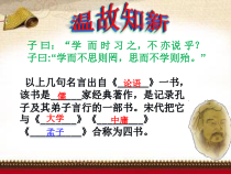 第21课《孟子二章-富贵不能淫》PPT课件1-八年级语文上册统编版