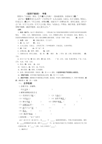 第21课《孟子二章-富贵不能淫》导学案3-八年级语文上册统编版