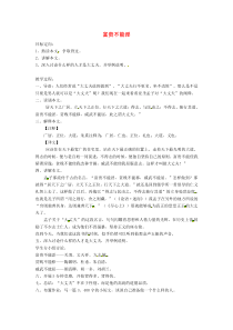 第21课《孟子二章-富贵不能淫》教学设计1-八年级语文上册统编版
