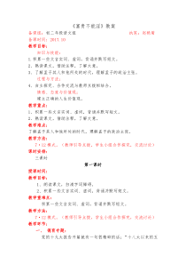 第21课《孟子二章-富贵不能淫》教学设计2-八年级语文上册统编版