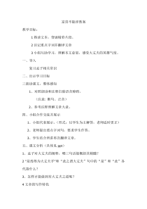 第21课《孟子二章-富贵不能淫》教学设计5-八年级语文上册统编版