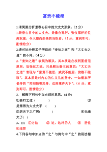第21课《孟子二章-富贵不能淫》习题3-八年级语文上册统编版