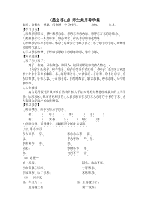 第22课《愚公移山》导学案6-八年级语文上册统编版