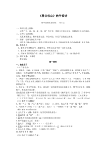 第22课《愚公移山》教学设计6-八年级语文上册统编版