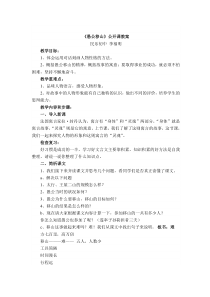 第22课《愚公移山》教学设计9-八年级语文上册统编版