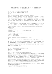 第22课《愚公移山》习题2-八年级语文上册统编版